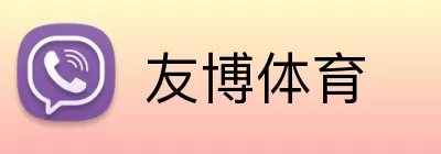 友博体育 Logo